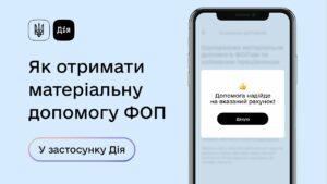 У ФОПІВ КИЇВЩИНИ Є ЧАС ПОДАТИ ЗАЯВИ НА ОТРИМАННЯ МАТЕРІАЛЬНОЇ ДОПОМОГИ ДО 31 ГРУДНЯ