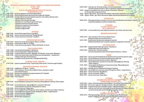 ПРОГРАМА МІЖНАРОДНОГО МУЗИЧНОГО ФЕСТИВАЛЮ «O-Fest 2017», 10 - 11 червня 5-й