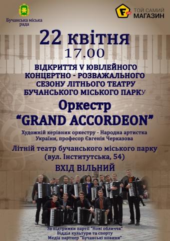 Відкриття V Ювілейного концертно-розважального сезону літнього театру Бучанського міського парку