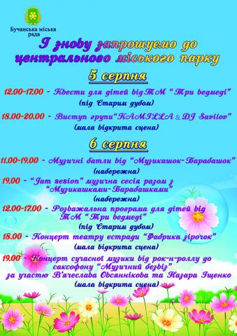 І знову запрошуємо до центрального міського парку.