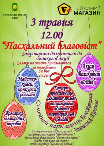 Пасхальний благовіст