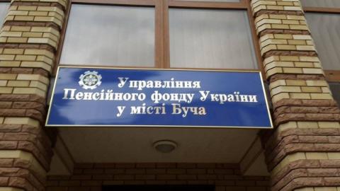 Основні пріоритети діяльності Ірпінського об’єднаного управління Пенсійного фонду України Київської області на 2018 рік Основні пріоритети діяльності Ірпінського об’єднаного управління Пенсійного фонду України Київської області на 2018 рік