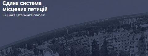 ВІДПОВІДЬ НА ЕЛЕКТРОННУ ПЕТИЦІЮ