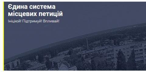 Про розгляд електронної петиції 