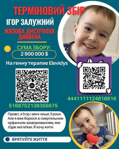 «Хвороба поступово забирає м’язи»: трирічний Ігор Залужний потребує нашої допомоги 