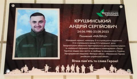 Віддав життя за Україну: на стінах Бучанського ліцею №5 відкрили меморіальну дошку на честь Андрія Крушинського, з позивним «Малиш». Віддав життя за Україну: на стінах Бучанського ліцею №5 відкрили меморіальну дошку на честь Андрія Крушинського, з позивним «Малиш».