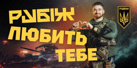 Бригада «Рубіж» Національної гвардії України проводить рекрутинг та запрошує охочих долучитися до підрозділу, який виконує важливі завдання із забезпечення безпеки держави під час повномасштабної війни.