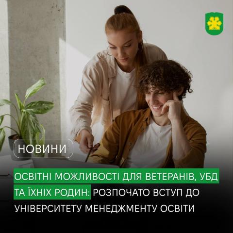 Ветерани та військовослужбовці можуть здобути вищу освіту за спеціальними умовами вступу