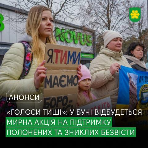 У Бучі пройде мирна акція «Голоси тиші»/