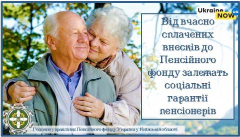 До уваги майбутніх пенсіонерів!