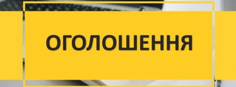 Повідомлення  про оприлюднення проекту «Схеми санітарного очищення населених пунктів Бучанської міської територіальної громади» та звіту про стратегічну екологічну оцінку