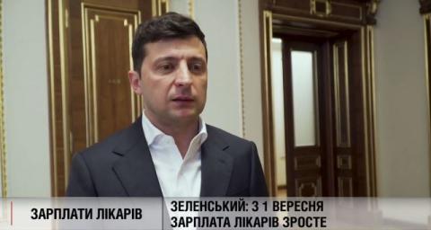 Президент дав завдання підвищити зарплати лікарям другої ланки з 1 вересня