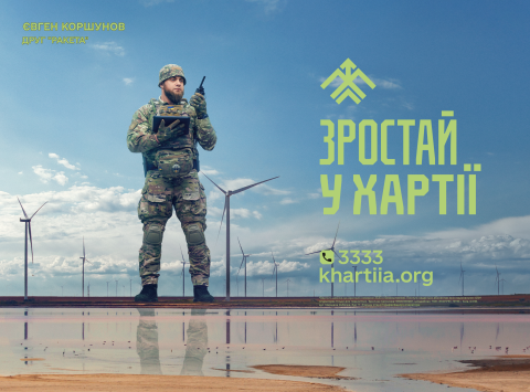 Долучайтесь до лав 13-ої бригади НГУ "Хартія"