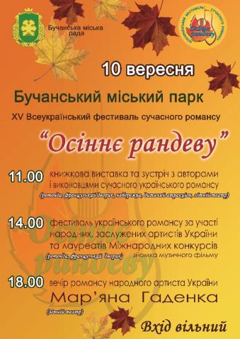 Український романс кличе у парк