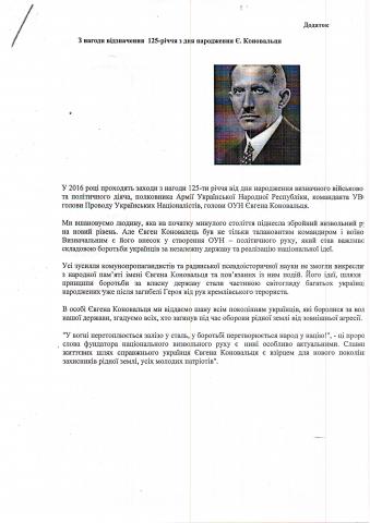 З нагоди відзначення 125-річчя з дня народження Є. Коновальця