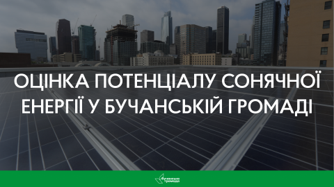 Литовські партнери провели оцінку потенціалу сонячної енергії у Бучанській громаді.