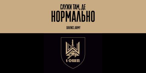 Долучайся до Батальйону безпілотних систем 1 ОШП імені Дмитра Коцюбайла
