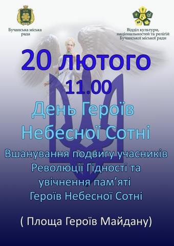 Згадаємо, вшануємо.....