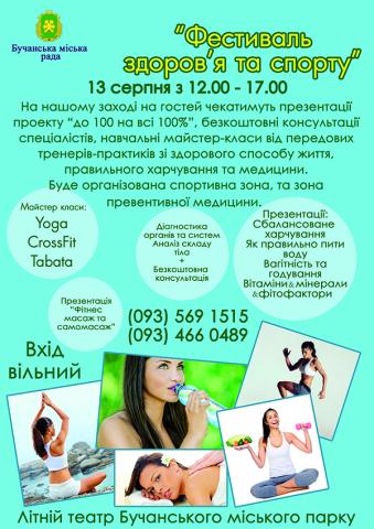  Фестиваль здоров'я