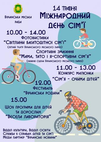 Міжнародний день сім'ї