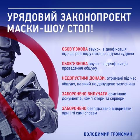 УРЯД ЗУПИНИТЬ ТИСК ПРАВООХОРОНЦІВ НА БІЗНЕС УРЯД ЗУПИНИТЬ ТИСК ПРАВООХОРОНЦІВ НА БІЗНЕС