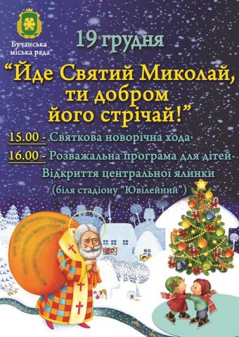 Святий Миколай