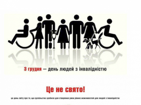 Це не свято! Це не свято!