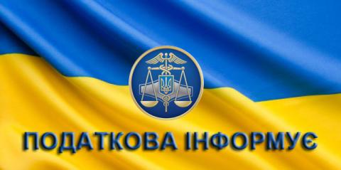 ШАНОВНІ ПЛАТНИКИ ПОДАТКІВ ШАНОВНІ ПЛАТНИКИ ПОДАТКІВ