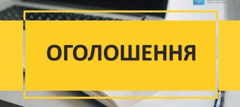 До уваги юридичних осіб та фізичних осіб-підприємців!