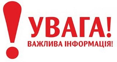 ІНФОРМАЦІЙНИЙ ЛИСТ  для підприємств, установ та організацій – споживачам теплової енергії (лікувальним, дошкільним, навчальним та іншим закладам соціального призначення)