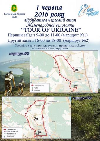 Маршрут Міжнародного велопробігу