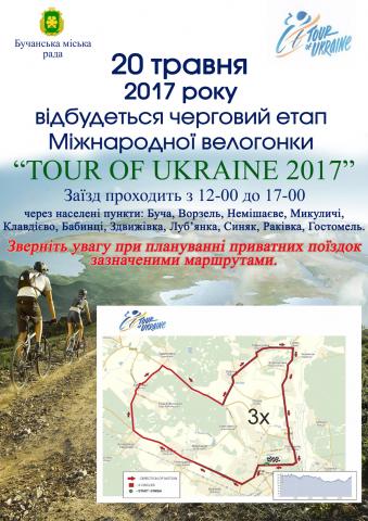 20 травня 2017 року Міжнародна велогонка "TOUR OF UKRAINE 2017"