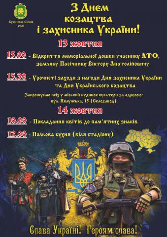 Запрошуємо всіх на заходи