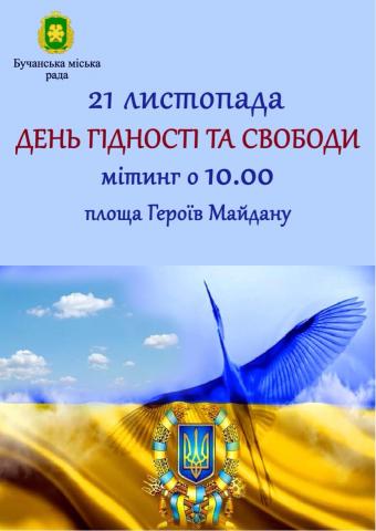 Україна - територія гідності і свободи