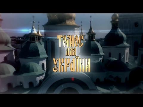 Вбудована мініатюра для Пряма трансляція зі Стамбулу - 6 січня 2019. Томос для України.