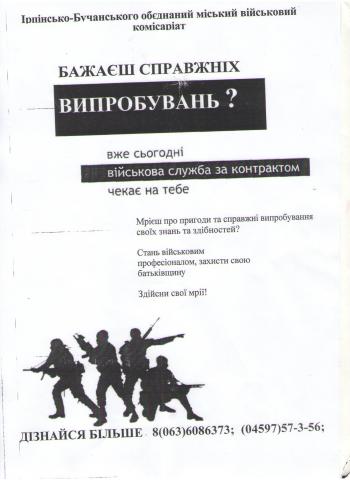 Військова служба за контрактом