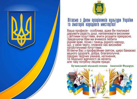 З Днем працівників культури!