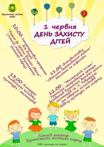 День захисту дітей