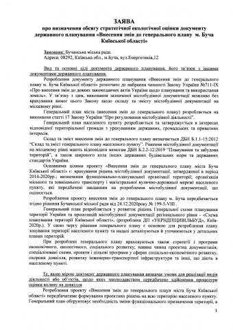 ЗАЯВА ПРО ВИЗНАЧЕННЯ ОБСЯГУ СТРАТЕГІЧНОЇ ЕКОЛОГІЧНОЇ ОЦІНКИ ПРОЕКТУ ДОКУМЕНТА ДЕРЖАВНОГО ПЛАНУВАННЯ ...