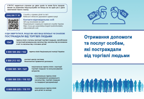 До Всесвітнього дня протидії торгівлі людьми