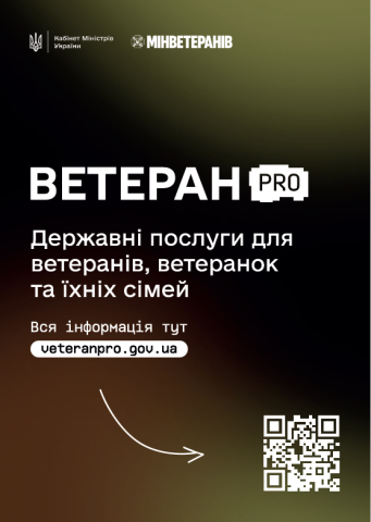 Ветеран PRO — єдиний державний портал для ветеранів та їхніх родин Ветеран PRO — єдиний державний портал для ветеранів та їхніх родин