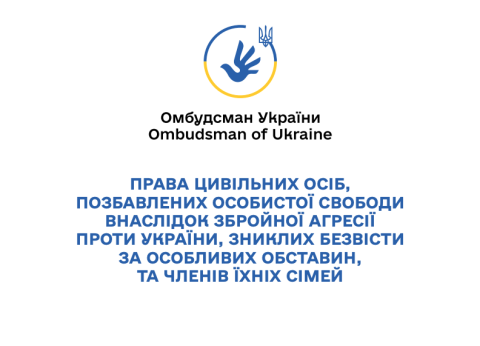 ПРАВА ЦИВІЛЬНИХ ОСІБ, СТОСОВНО ЯКИХ ВСТАНОВЛЕНО ФАКТ ПОЗБАВЛЕННЯ ОСОБИСТОЇ СВОБОДИ ВНАСЛІДОК ЗБРОЙНОЇ АГРЕСІЇ ПРОТИ УКРАЇНИ,ТА ЧЛЕНІВ ЇХНІХ СІМЕЙ