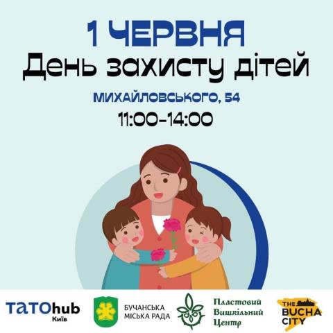 День захисту дітей