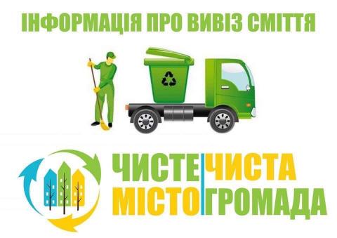 Графік вивозу сміття на червень  Графік вивозу сміття на червень