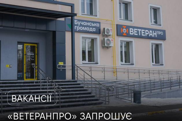 Ветеранський простір «ВетеранПРО» запрошує у команду бухгалтера.