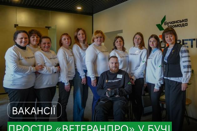 Ветеранський простір «ВетеранПРО» запрошує на роботу бухгалтера.