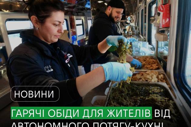 Жителі Бучанської громади можуть отримати безкоштовні гарячі обіди від автономного потягу-кухні. Жителі Бучанської громади можуть отримати безкоштовні гарячі обіди від автономного потягу-кухні.