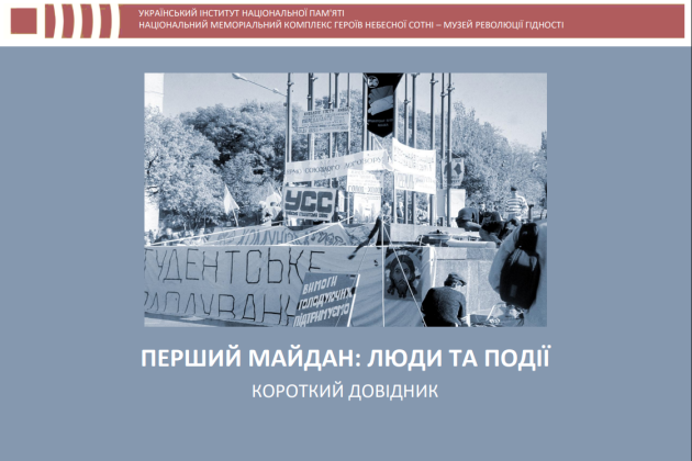 В Україні відзначають 35-ту річницю Революції на граніті