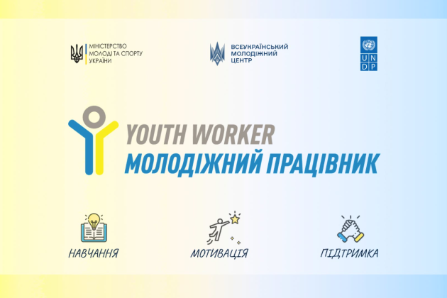 Базовий тренінг Програми «Молодіжний працівник» на Київщині