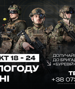 Роби погоду на війні! Стань частиною сили, що змінює хід подій.  Контракт у бригаді «Буревій» 1-го корпусу НГУ «Азов». 